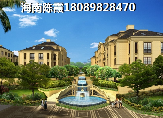 华天美地房价涨还是降价?屯昌投资房产前景怎么样?